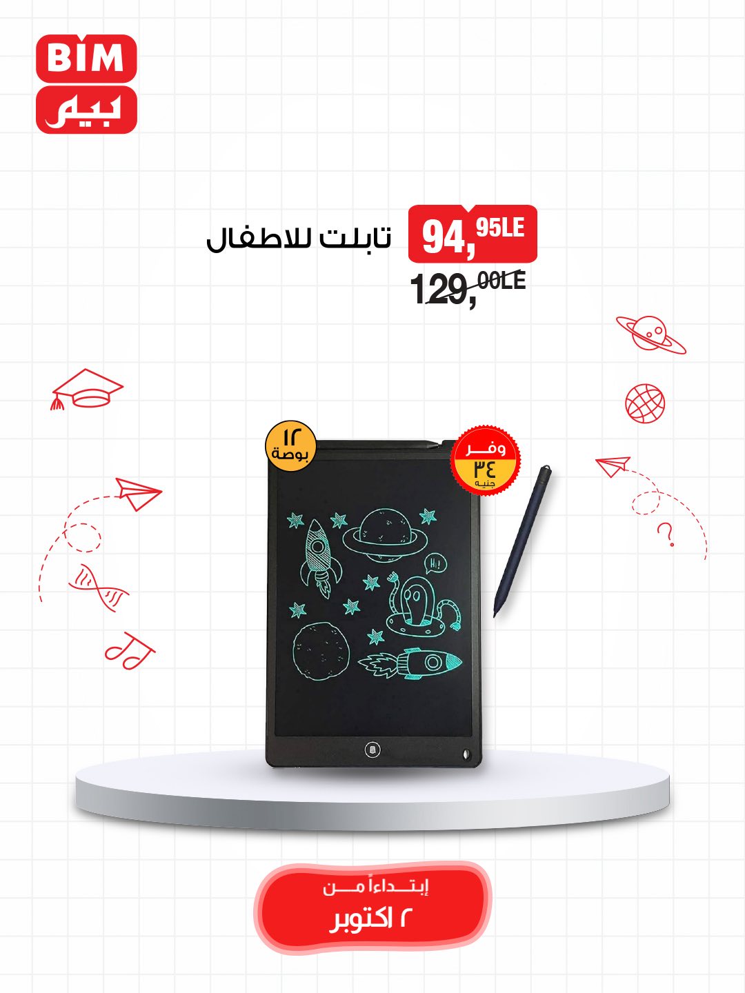 bim offers from 30sep to 4sep 2025 عروض بيم من 30 سبتمبر حتى 4 سبتمبر 2025 صفحة رقم 32